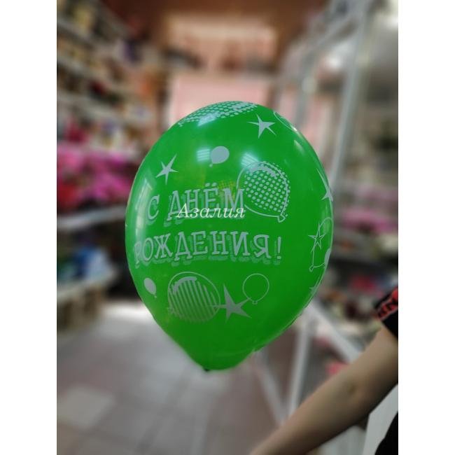 Шар &laquo;С днем рождения&raquo;