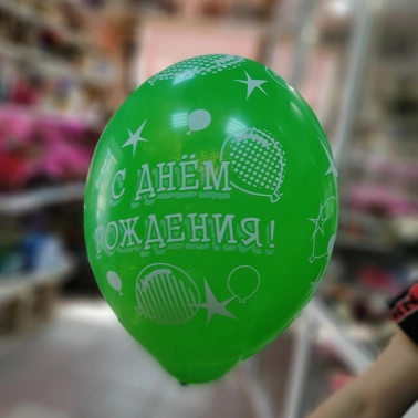 Шар «С днем рождения»
